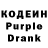 Кодеин Purple Drank osman demir