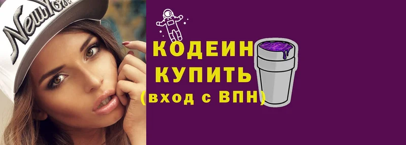 Codein Purple Drank  Гусиноозёрск 